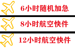 白云空运代理快递公司,专业空运当天件
